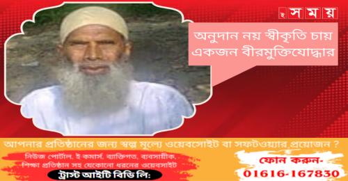 বেতন ভাতা নয় শুধু স্বীকৃতি চায় মহান মুক্তিযুদ্ধে অংশ গ্রহনকারী ঝিনাইগাতীর বকুল 